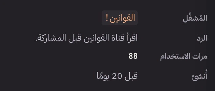 أمر مخصّص في لوحة التحكم ببيانات توضيحية: !القوانين وردّه، واستُخدم 88 مرة.