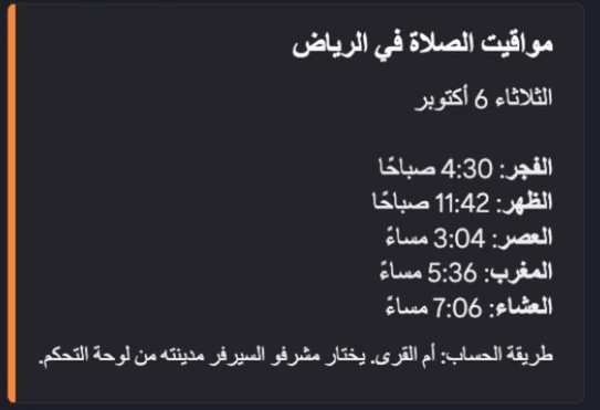 بطاقة مواقيت الصلاة في ديسكورد من الأمر /prayer: الرياض، الثلاثاء 6 أكتوبر، من الفجر إلى العشاء.
