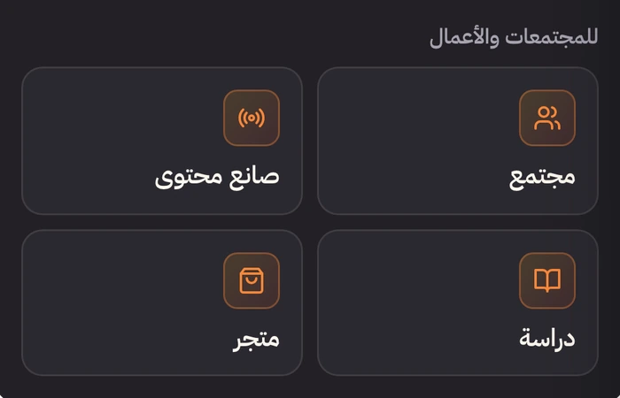 قوالب السيرفر في لوحة التحكم: مجتمع، وصانع محتوى، ودراسة، ومتجر.