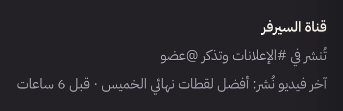 قناة يوتيوب متابَعة في لوحة التحكم ببيانات توضيحية: تُنشر في #الإعلانات، وآخر فيديو نُشر قبل 6 ساعات.